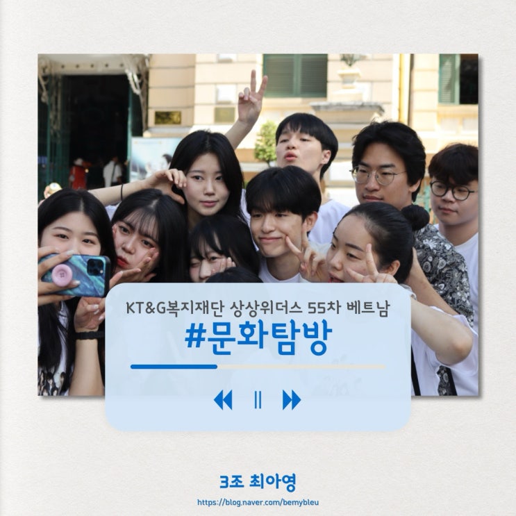  [KT&G복지재단 상상위더스 55차 베트남] #9 문화탐방 :호치민 맛보기 스푼