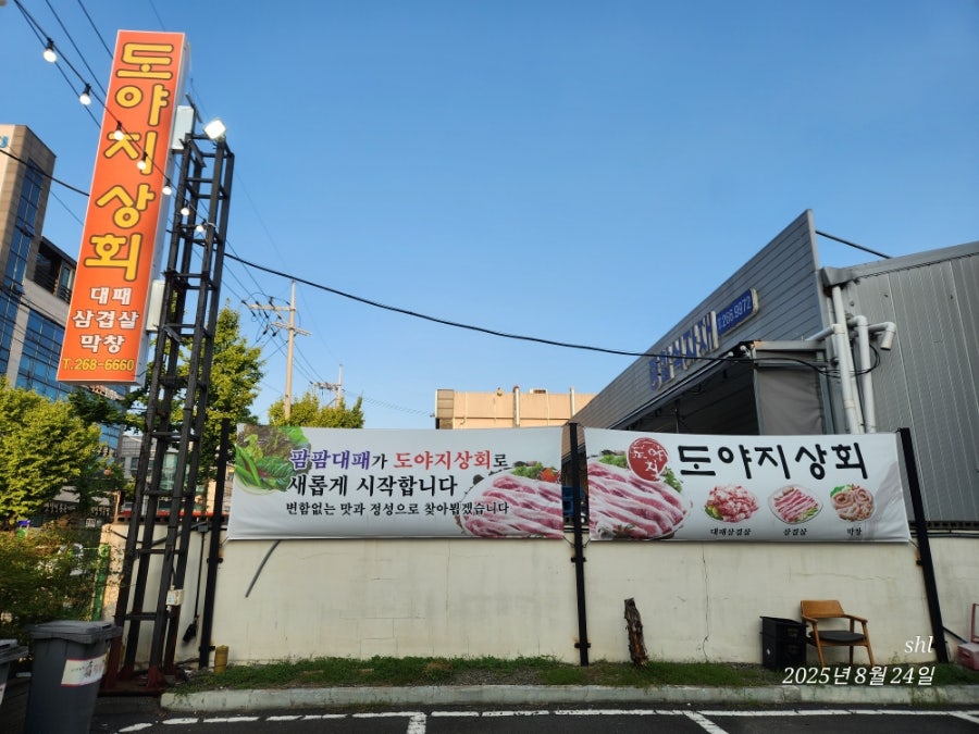 도야지상회 사진 1