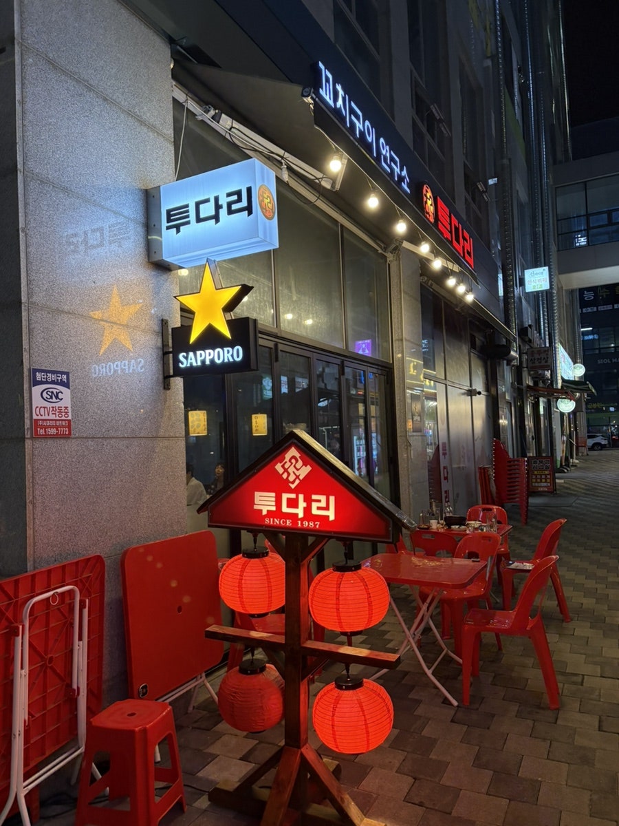 투다리 초롱꽃마을점 사진 4