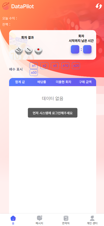  데이터 파일럿? 카지노 자동배팅 사기주의!