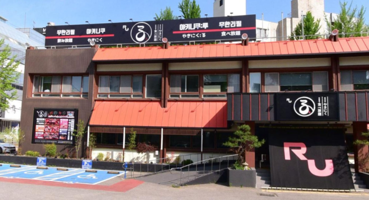  수원역 맛집 소고기 무제한 리필 야키니쿠루(찐후기)