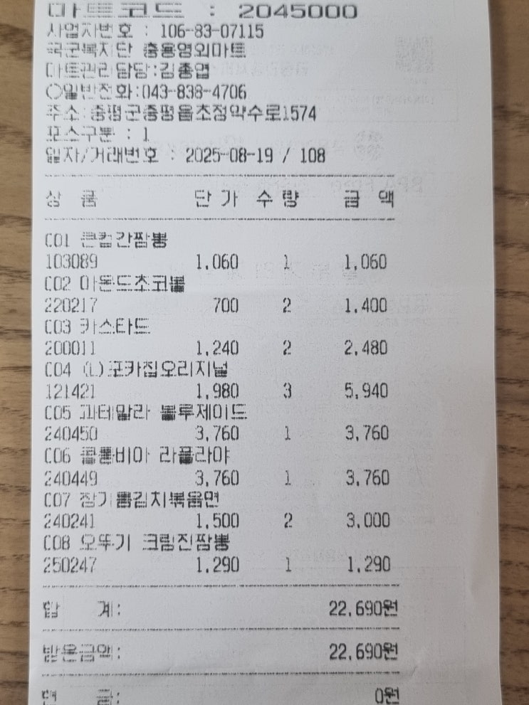  병역명문가 영외마트 가격 비교