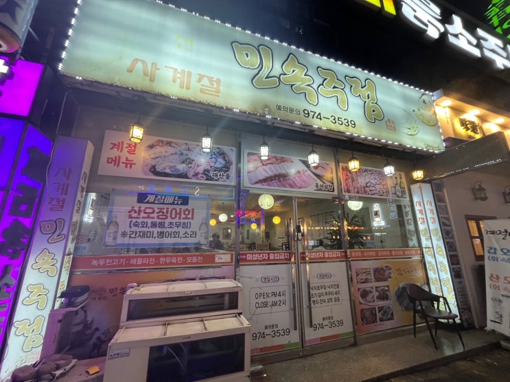  쌍암동 맛집 사계절, 전라도 손맛 제대로 느낄 수 있는 곳. 저녁식사 후기
