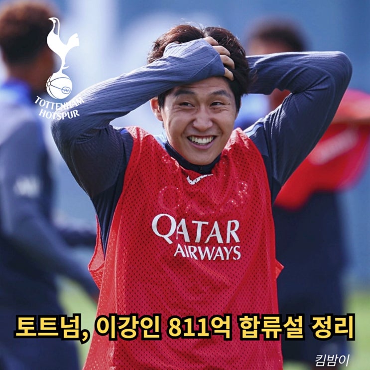 <b>토트넘</b>, <b>이강인</b> 811억 합류설 "비싸도 <b>영입</b>해" 에제 실패가 원인