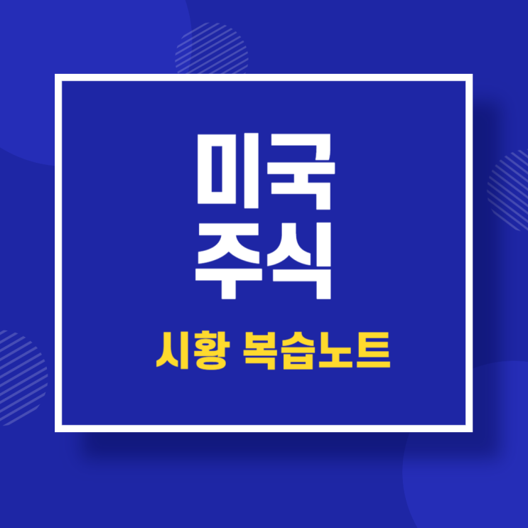  8/24 중소형주(미드캡, 소형주) 밸류에이션 및 기회