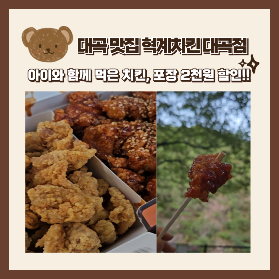 Hyeokgyechikin Daegokjeom photo 1