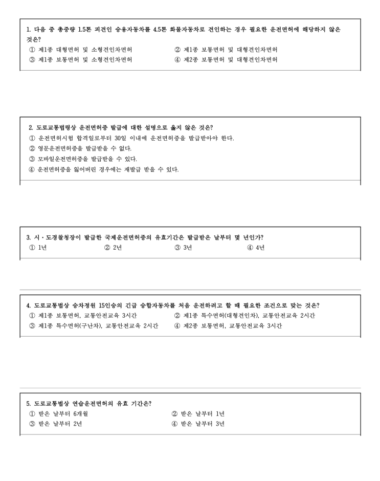 아이패드로 운전면허 필기 공부하기 뚝딱-!(도로교통공단 학과시험 문제은행 1000개 기출 문제만 다운로드하기 PDF)
