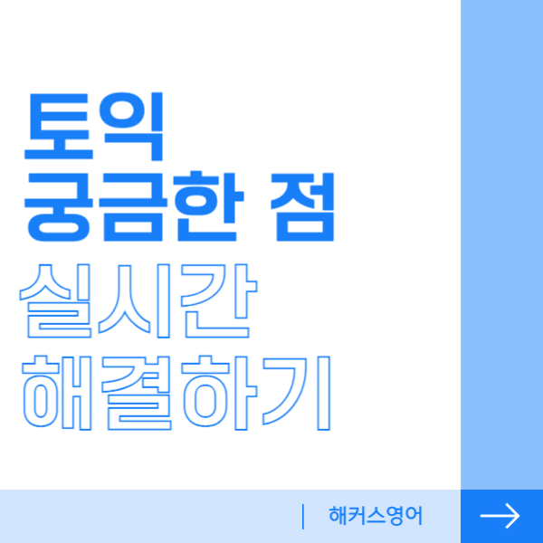 9월 토익 시험 일정은? 접수 기간 확인하기
