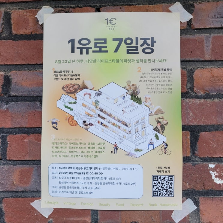  성수 팝업ㆍ전시:[1유로 북성수 7일장],[삐삐의 노트]후기