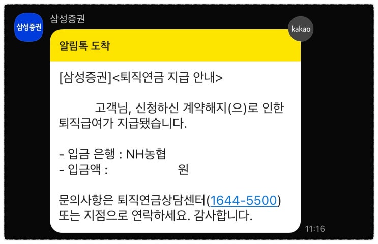  삼성증권 IRP 해지 후기 – 당일 입금은 안돼요!