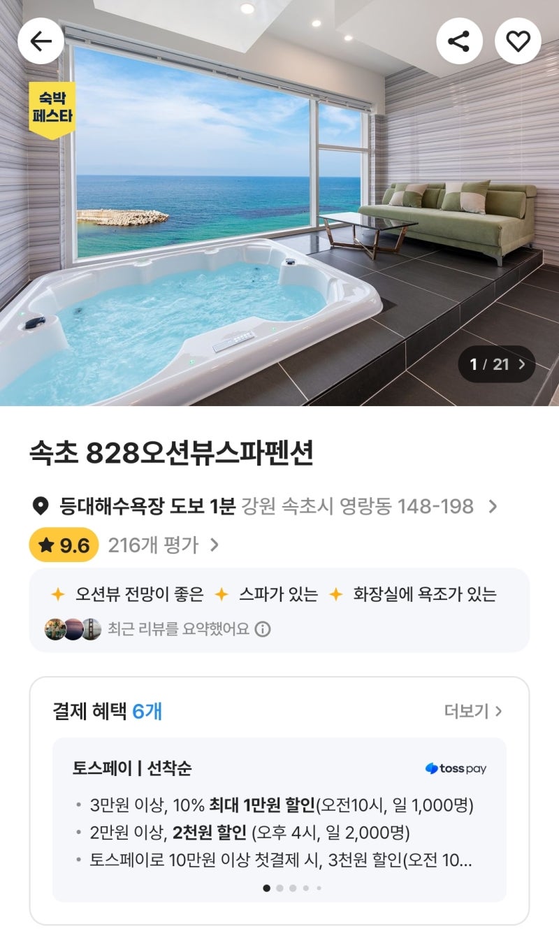 828오션뷰스파펜션