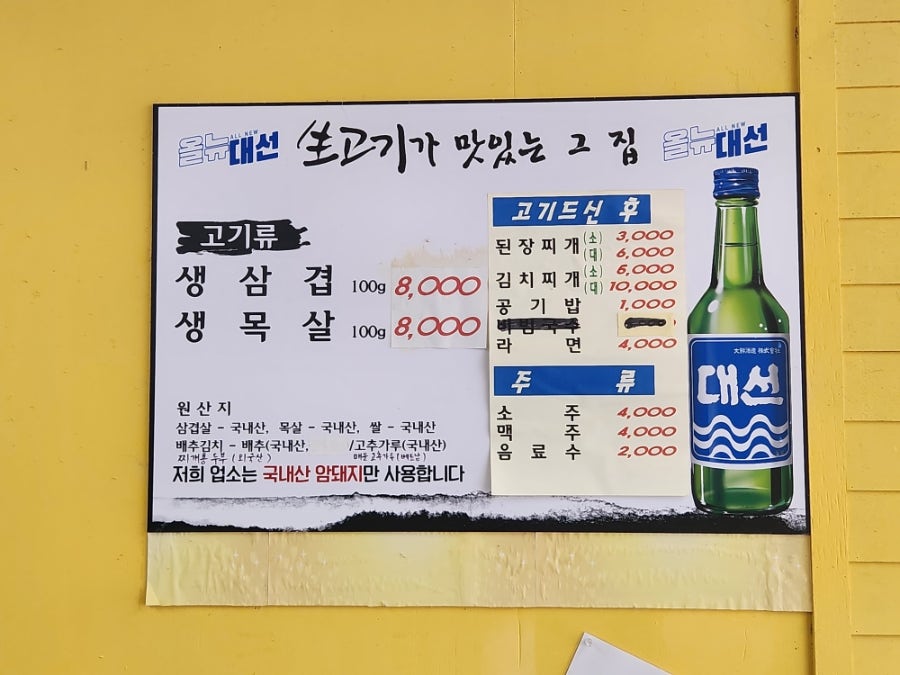 생고기가맛있는그집 사진 5