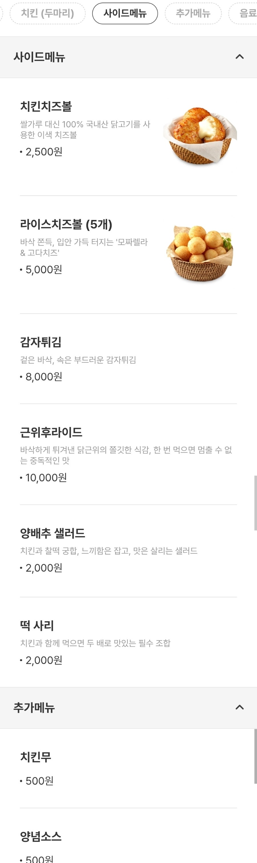 처갓집양념치킨 온수1점 사진 6