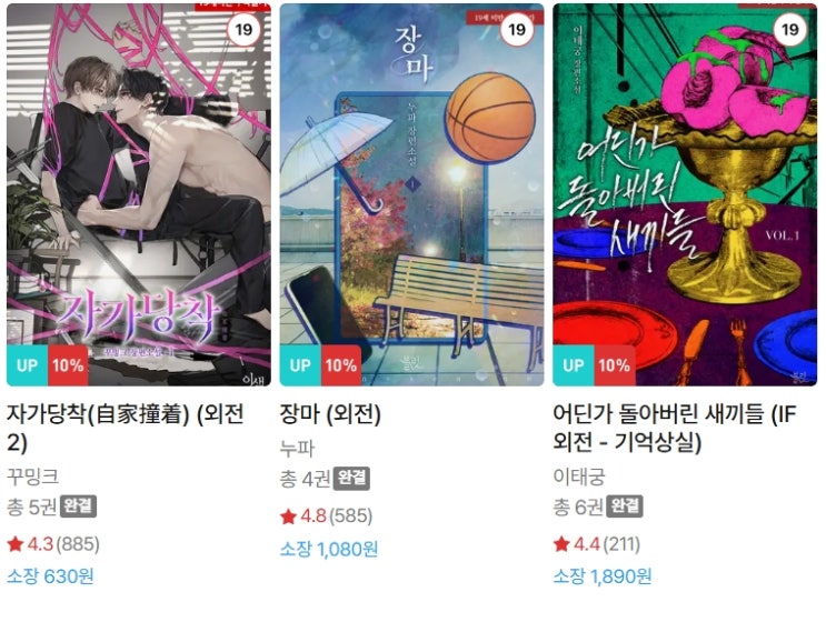  BL소설 신간) 25년 08월 24일 신간