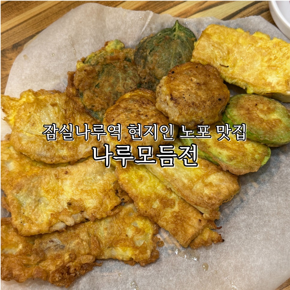 나루모듬전 사진 1