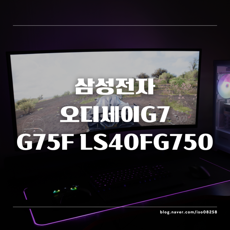  진정한 게이밍을 위한 오디세이 G7 G75F 울트라와이드 모니터 게임 리뷰