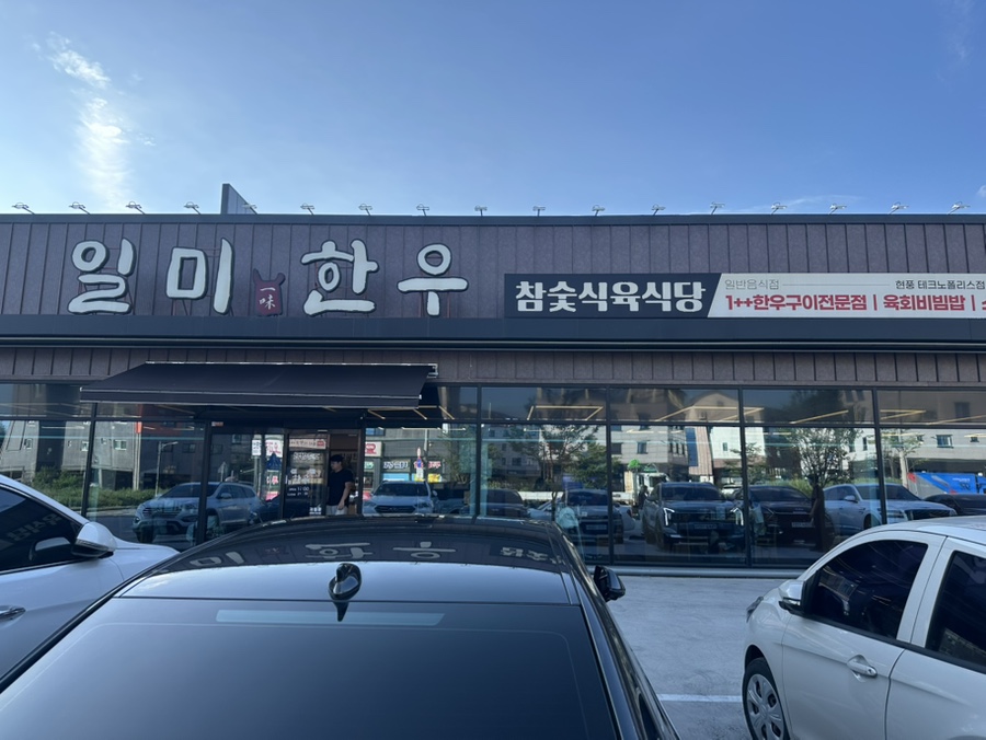 일미식당 사진 2