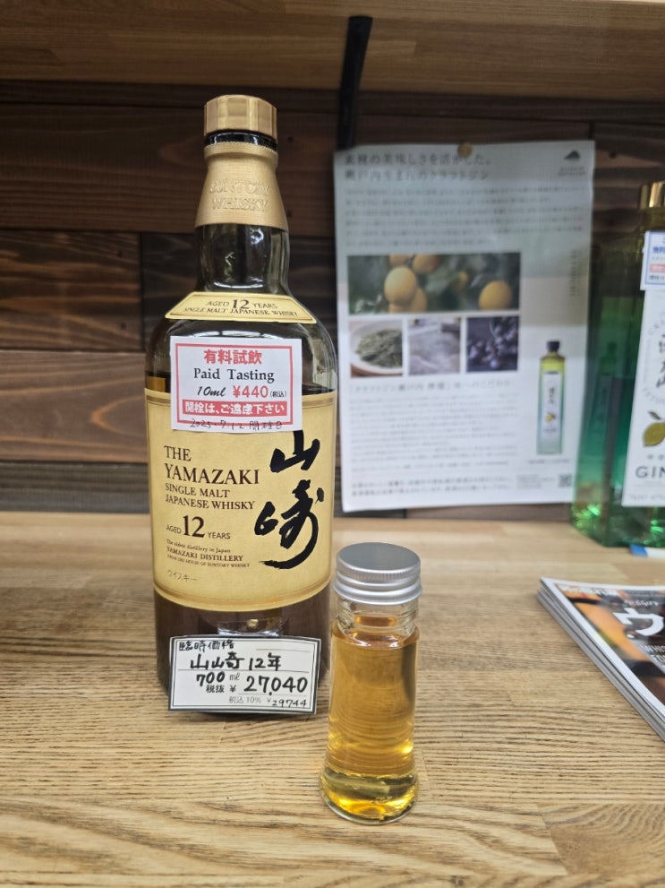  [위스키] 야마자키 12년 시음 후기