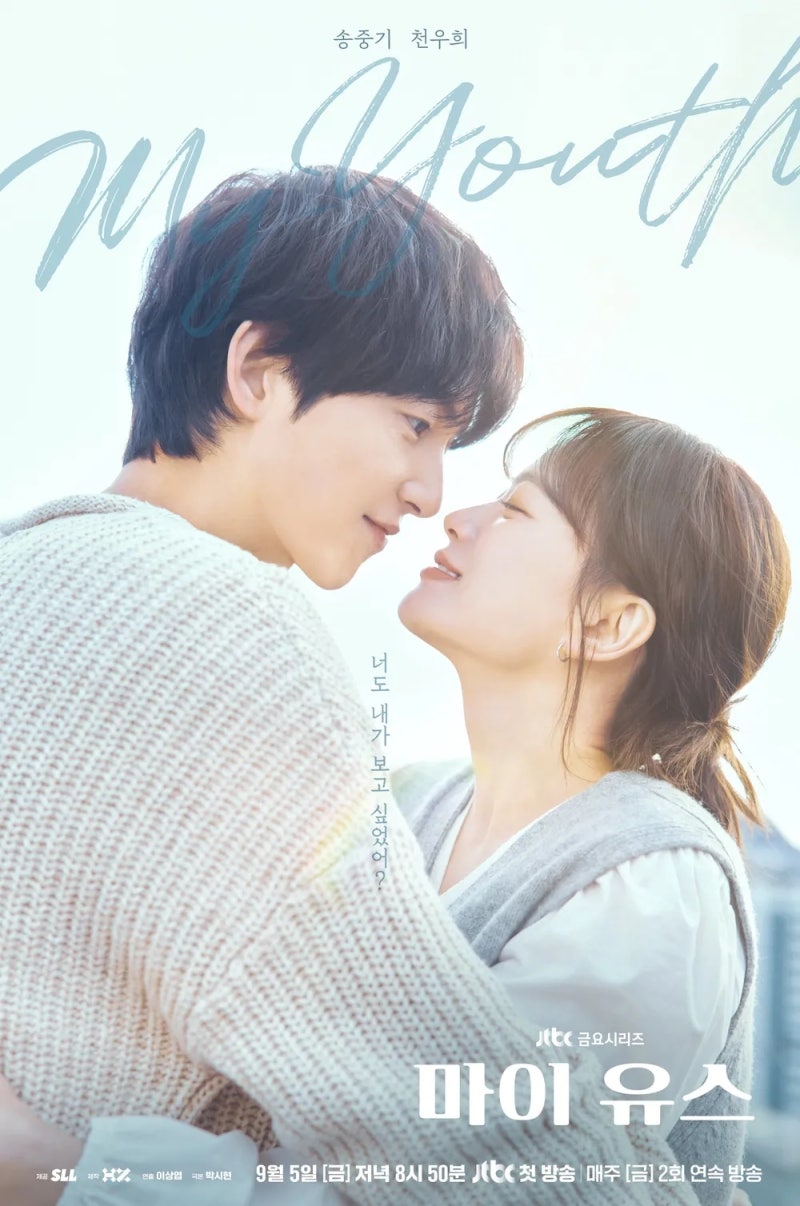 감성 로맨스 JTBC 금요드라마 (2025년 9월 5일 첫방송)