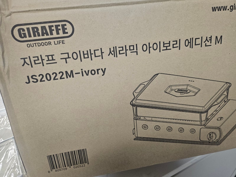 [캠핑 추천 아이템] 지라프 구이바다 세라믹 아이보리 에디션 M – 전골부터 바비큐까지 한 ....