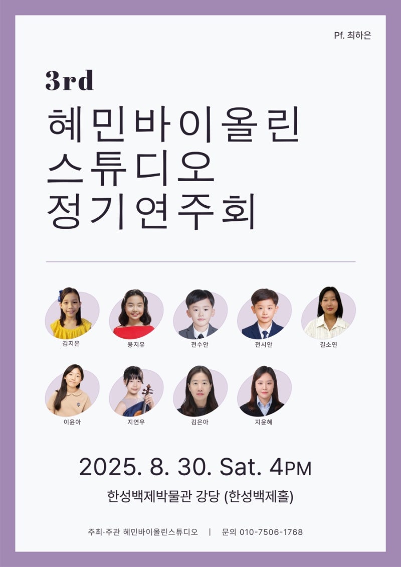 한성백제홀 3회 정기연주회