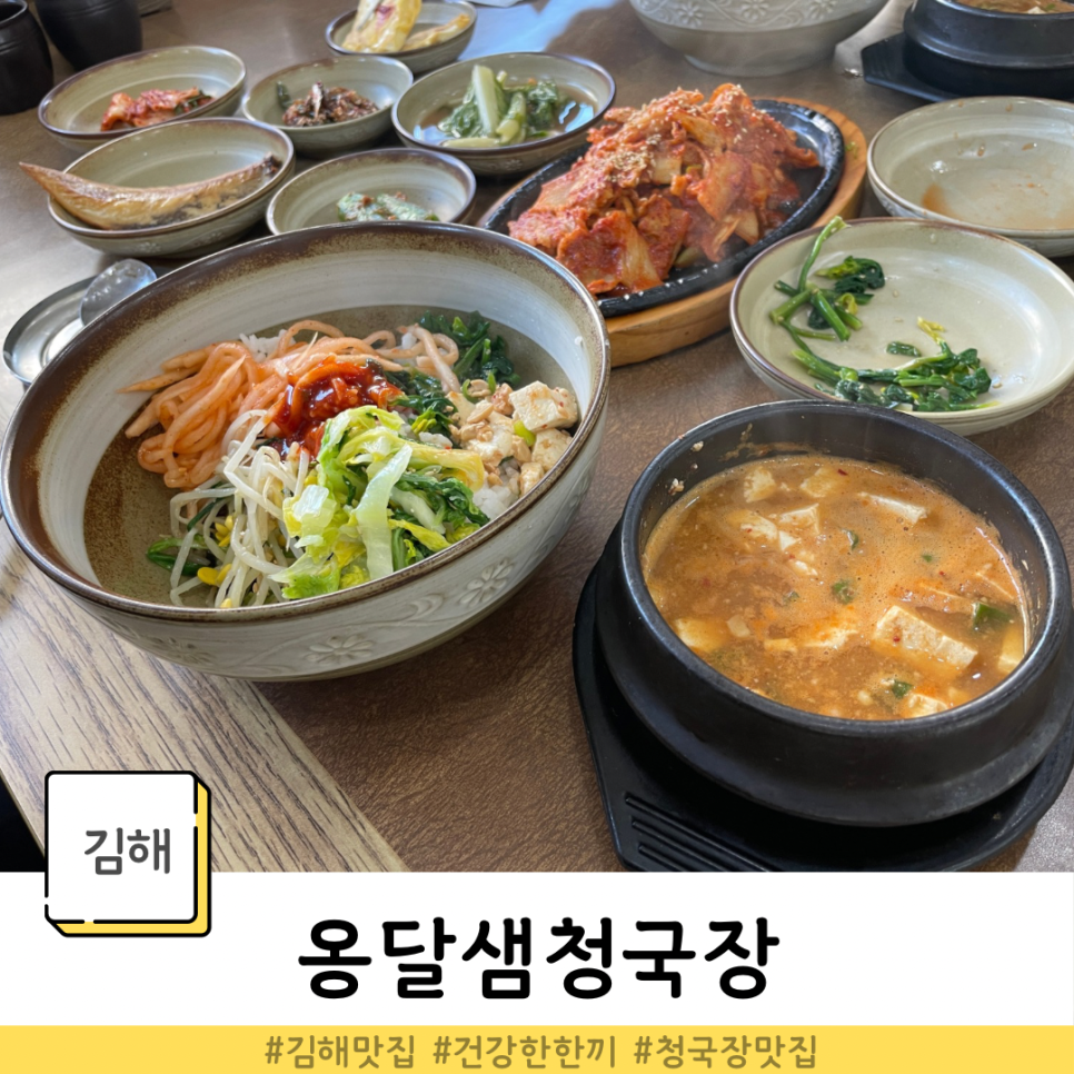 옹달샘청국장 사진 1