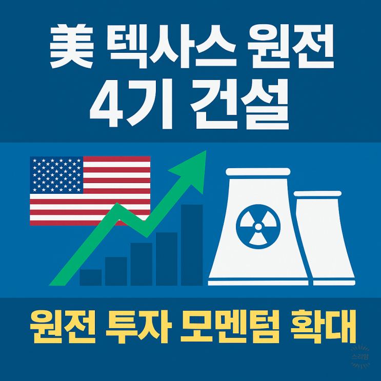  4기신규건설