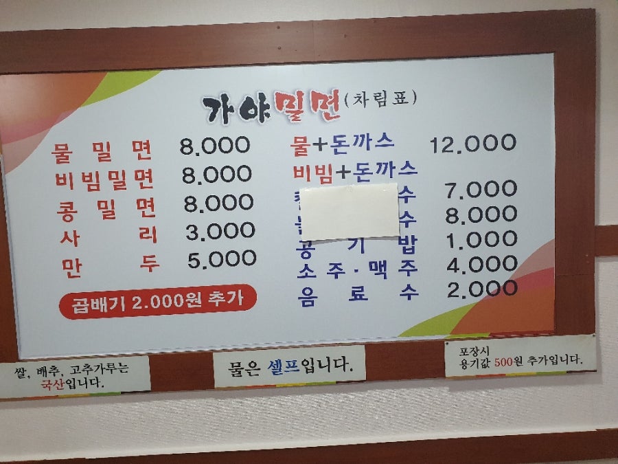 최가네가야밀면 사진 3