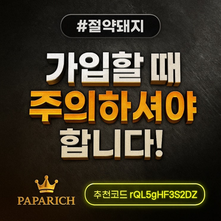  경유 쇼핑 앱테크 절약돼지 – 지금 안 하면 손해!