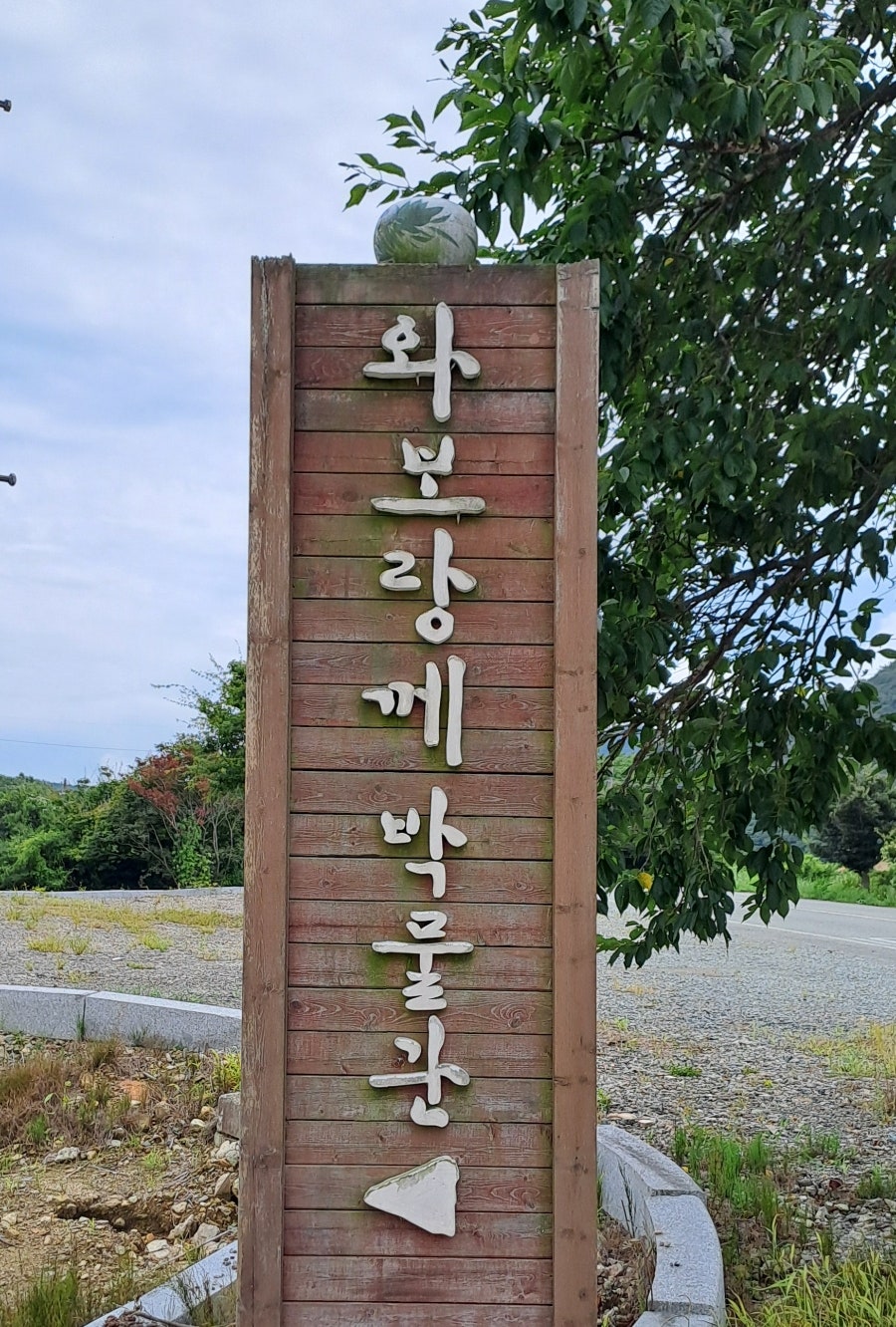 와보랑께박물관 사진 2