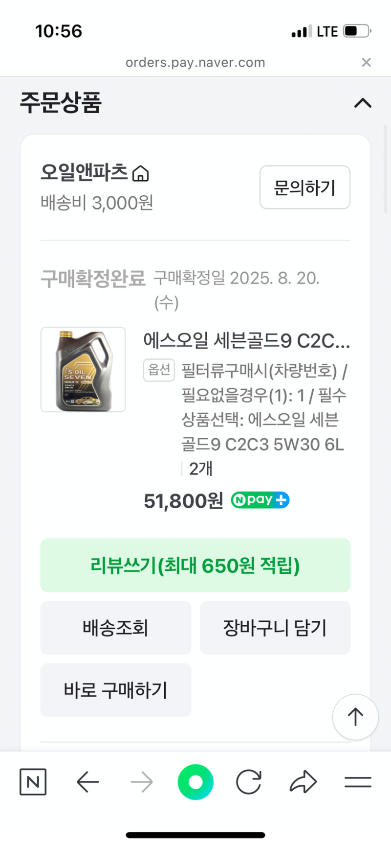티볼리 정비 일지 / 공임나라 / 엔진오일 교체 비용