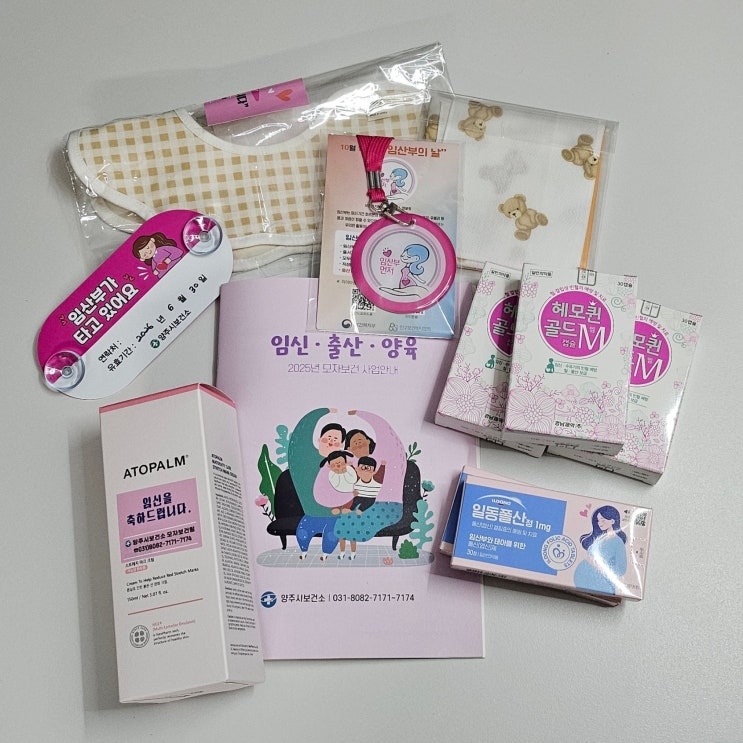  임신5주차 ｜  양주시 보건소 임산부 등록. 임신 축하 선물. 근로자의 날 방문 가능