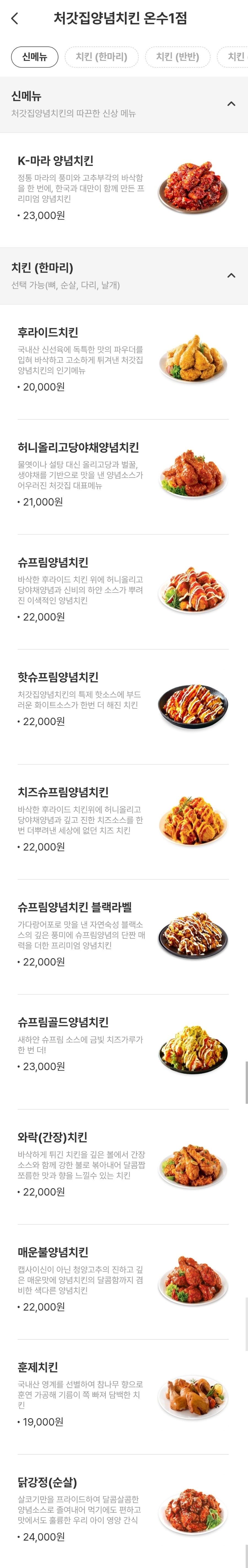 처갓집양념치킨 온수1점 사진 5