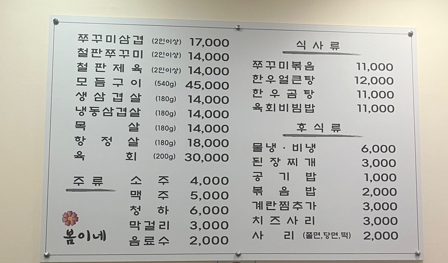 봄이네쭈꾸미&삼겹살 홍성점 사진 2