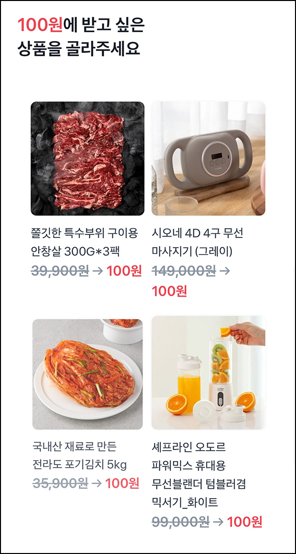  토스 100원 상품뽑기(무선 마시지기 등)추첨_08.24