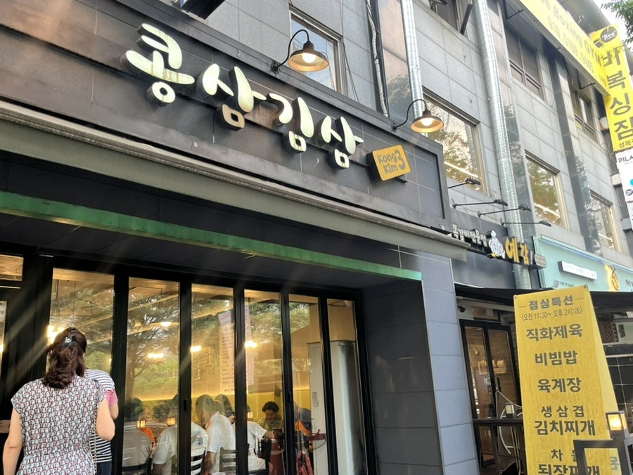 콩삼김삼 사진 1