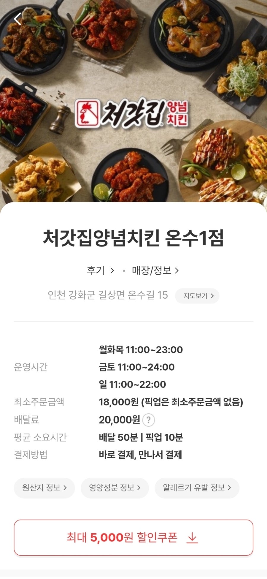 처갓집양념치킨 온수1점 사진 3