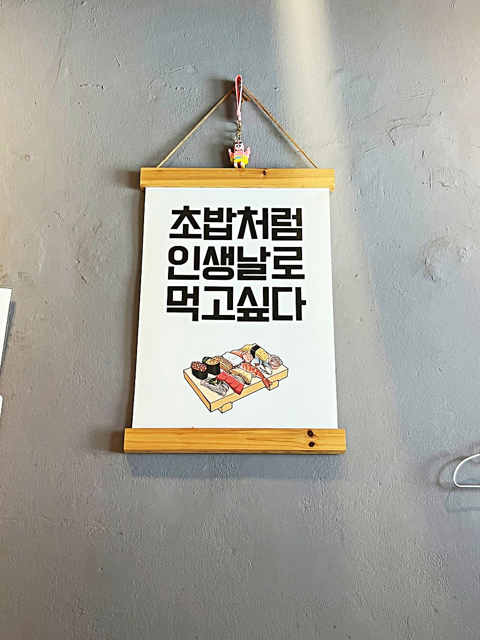 스시옥 사진 6