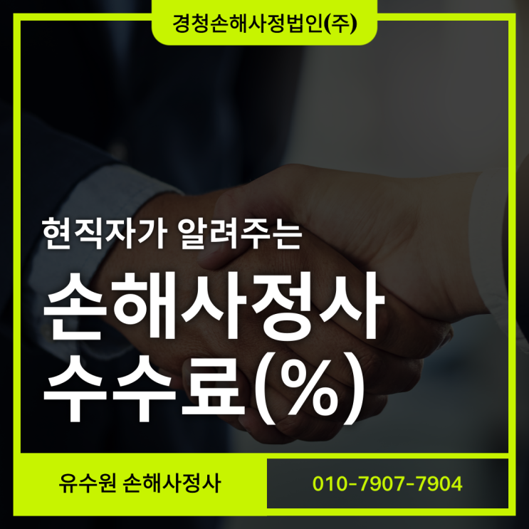  손해사정사 비용 이것만 알면 끝입니다 feat 현직자 피셜