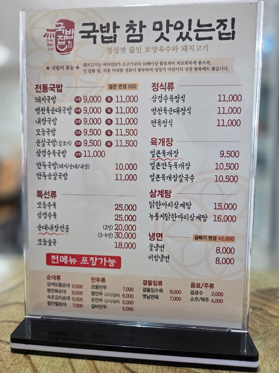 국밥참맛있는집 고령다산점 사진 2