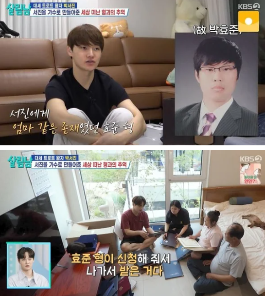  박서진, 세상 떠난 둘째 형 추억하며 울컥