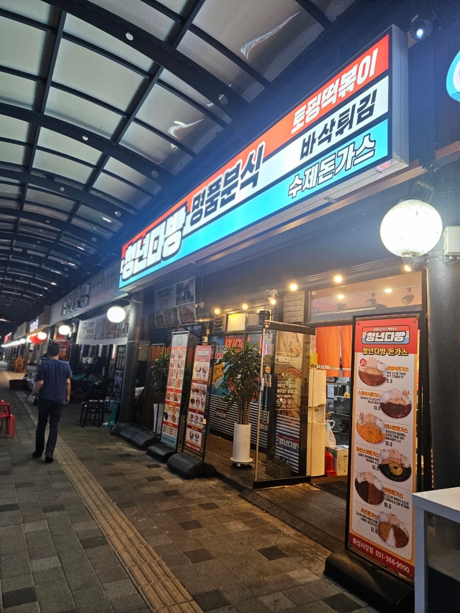 청년다방 화성사강점 사진 3
