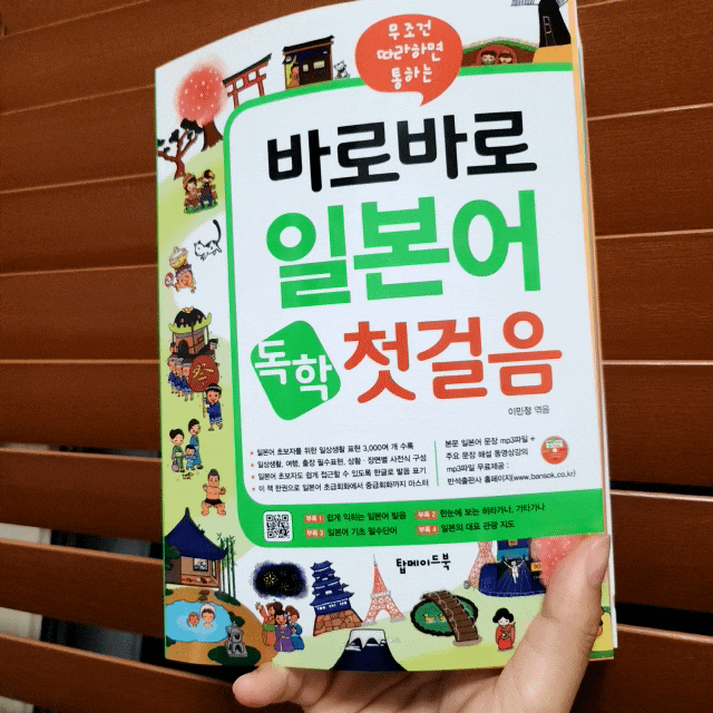  일본어 여행회화 초급 비즈니스 교재 추천 후기