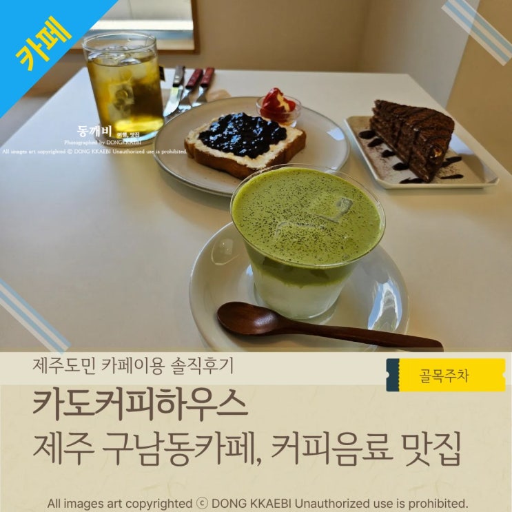  제주 구남동카페 맛있는 커피,디저트 맛집'카도커피하우스'