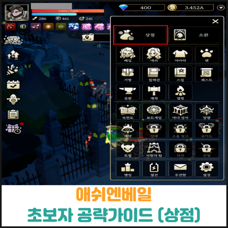  애쉬엔베일 초보자 공략가이드 (상점)