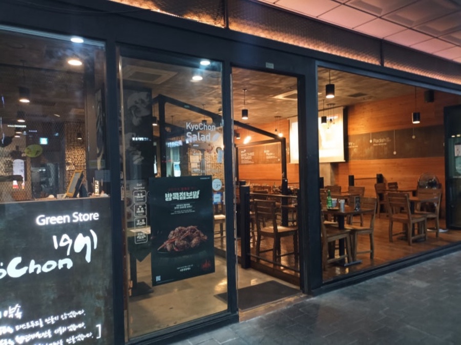 교촌치킨 문정법조점 사진 1