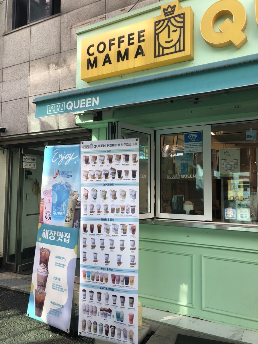 커피마마퀸 광주조선대점 사진 2