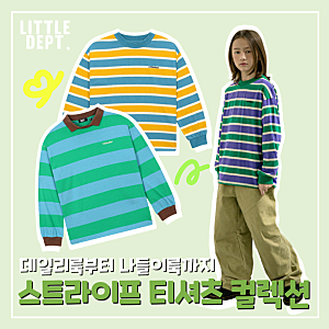 데일리룩부터 나들이룩까지! 리틀뎁 스트라이프 티셔츠 컬렉션