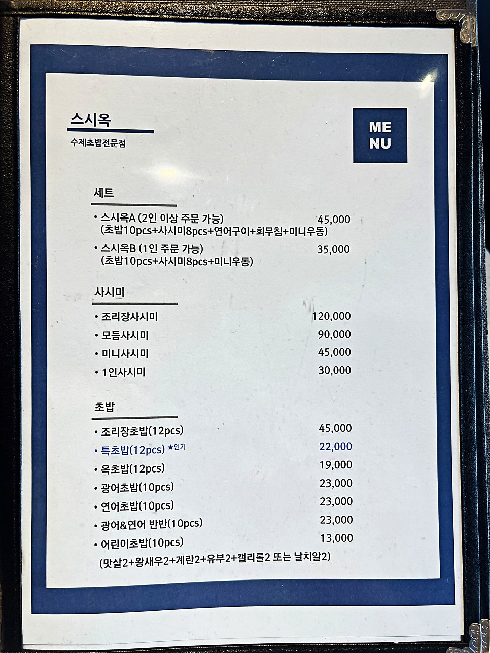 스시옥 사진 5