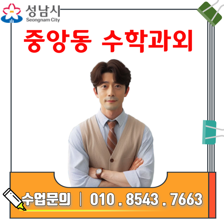  성남 중앙동 수학과외 후기 기초부터 심화까지, 26점 성적 상승